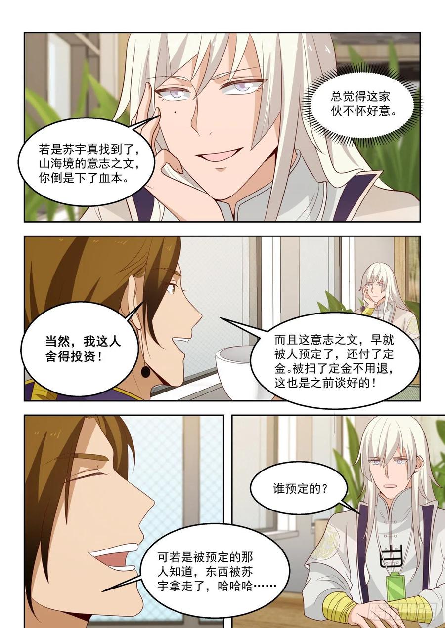 《万族之劫》漫画最新章节是福还是祸？免费下拉式在线观看章节第【8】张图片