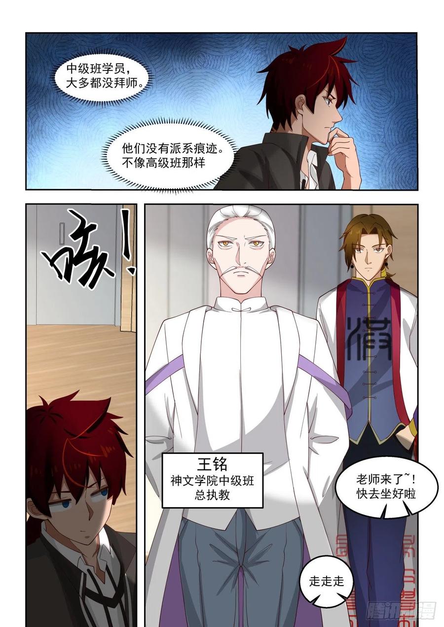 《万族之劫》漫画最新章节月考开始免费下拉式在线观看章节第【6】张图片