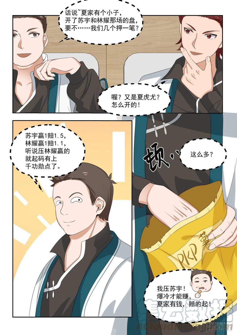 《万族之劫》漫画最新章节奇怪的学员免费下拉式在线观看章节第【9】张图片