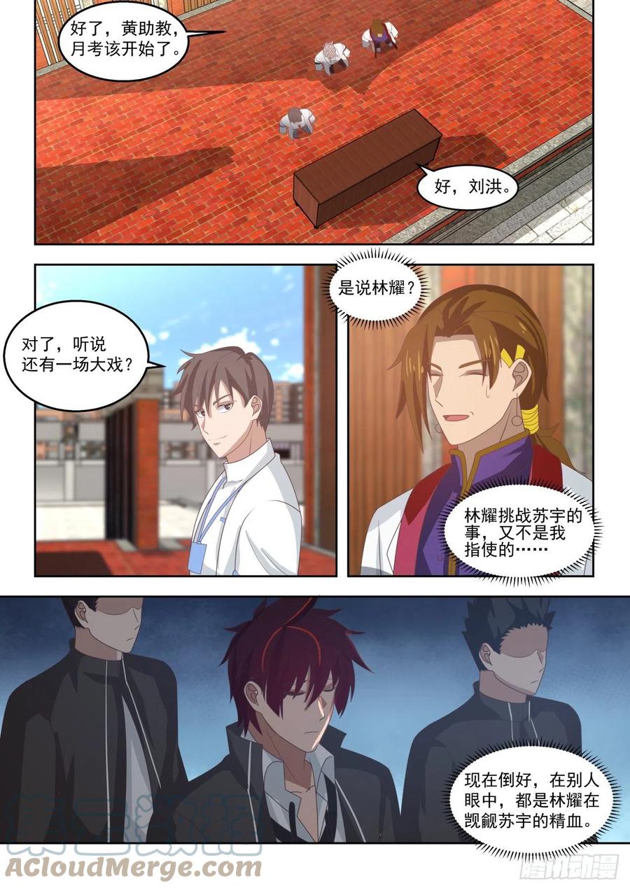 《万族之劫》漫画最新章节寒门与豪门免费下拉式在线观看章节第【13】张图片