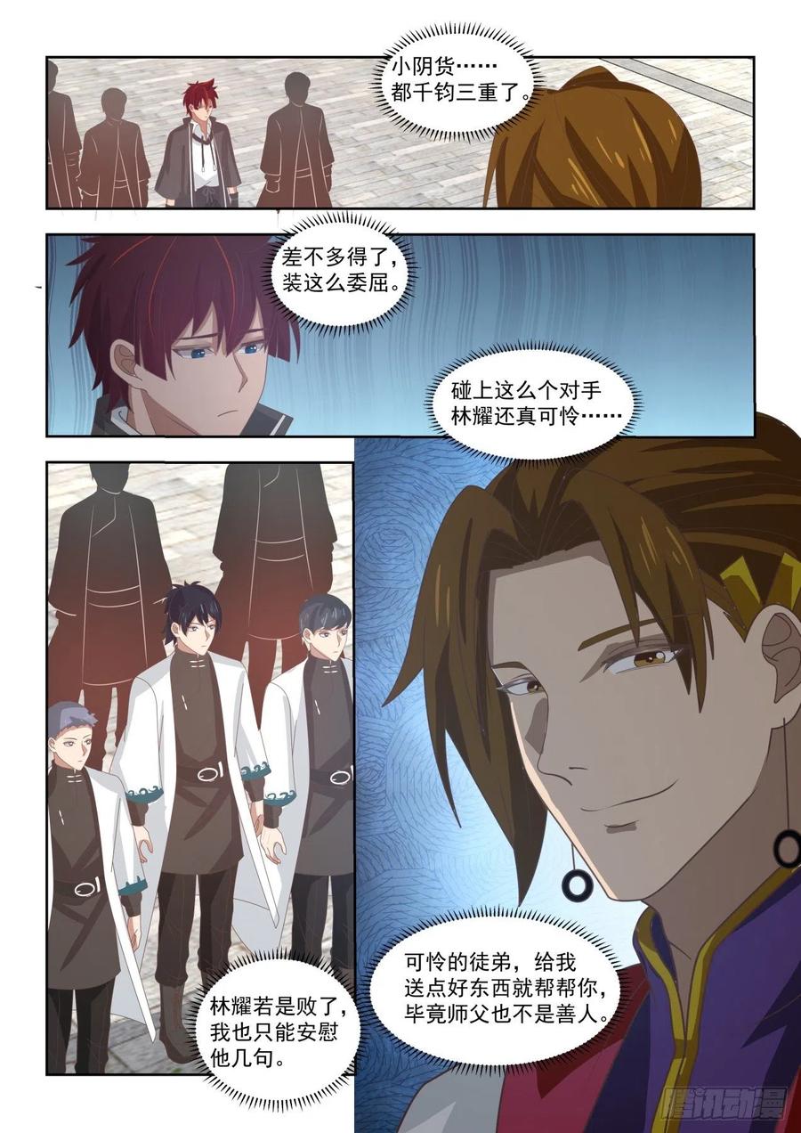 《万族之劫》漫画最新章节寒门与豪门免费下拉式在线观看章节第【14】张图片