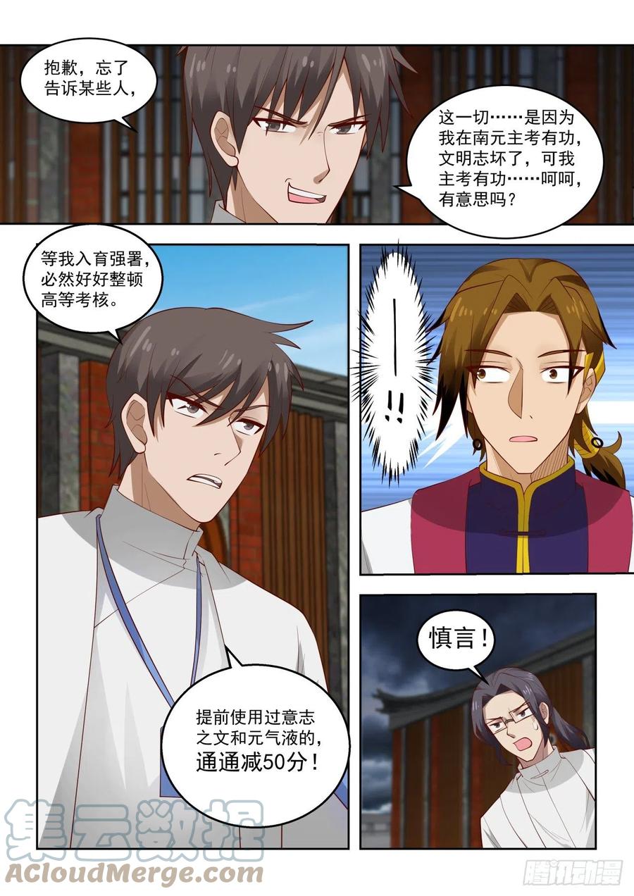 《万族之劫》漫画最新章节寒门与豪门免费下拉式在线观看章节第【5】张图片