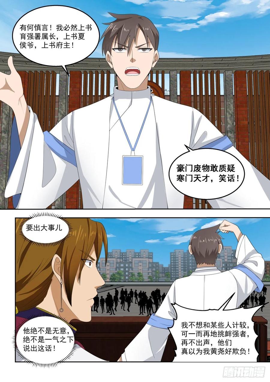 《万族之劫》漫画最新章节寒门与豪门免费下拉式在线观看章节第【6】张图片