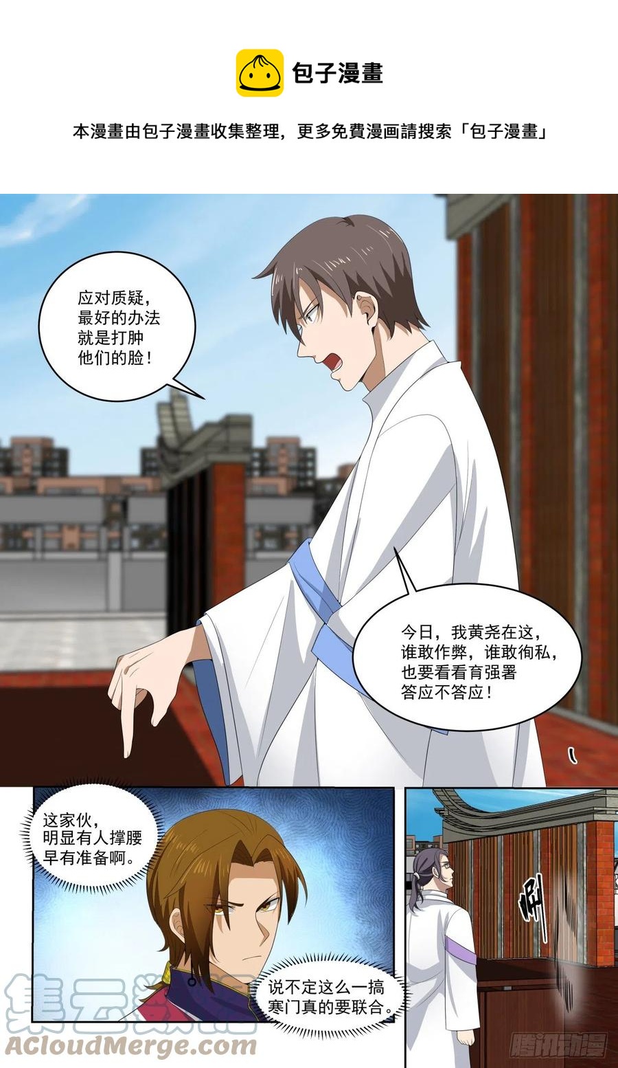 《万族之劫》漫画最新章节寒门与豪门免费下拉式在线观看章节第【7】张图片