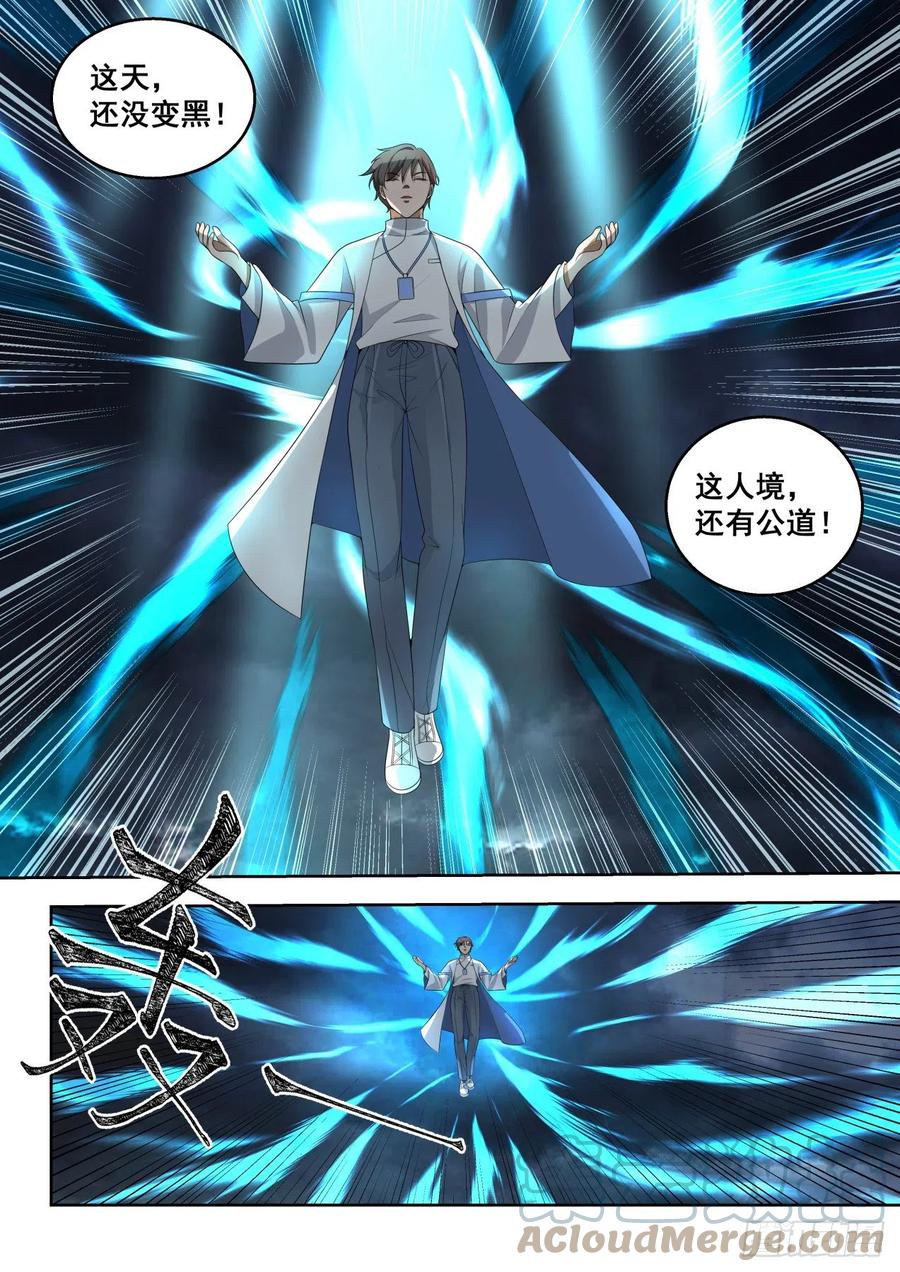 《万族之劫》漫画最新章节寒门与豪门免费下拉式在线观看章节第【9】张图片