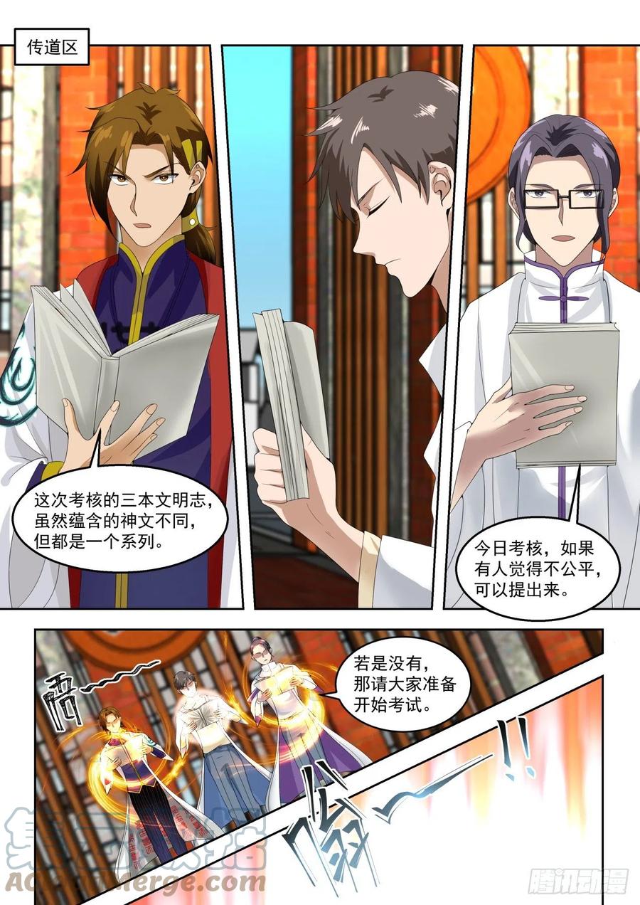 《万族之劫》漫画最新章节月考：文明志考核免费下拉式在线观看章节第【3】张图片