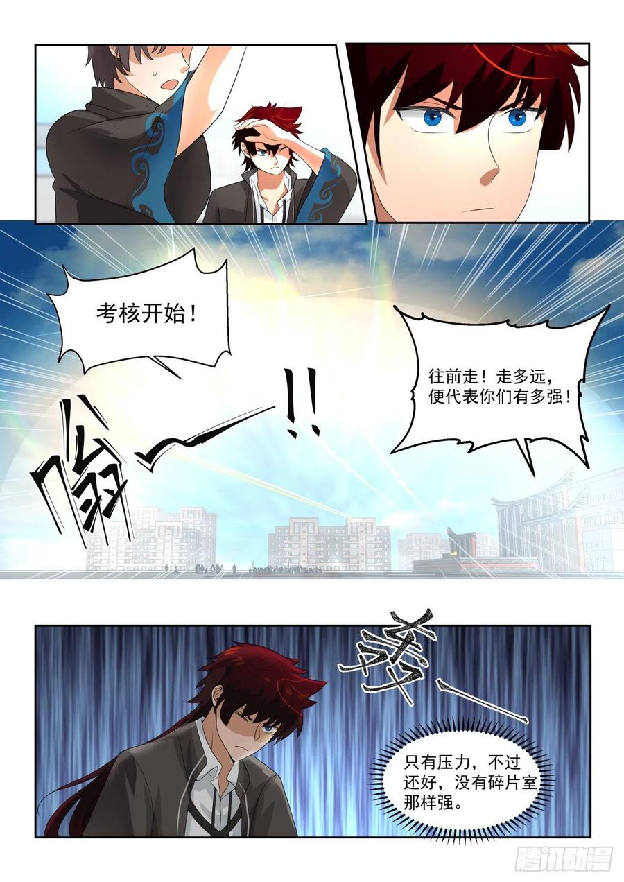 《万族之劫》漫画最新章节月考：文明志考核免费下拉式在线观看章节第【4】张图片