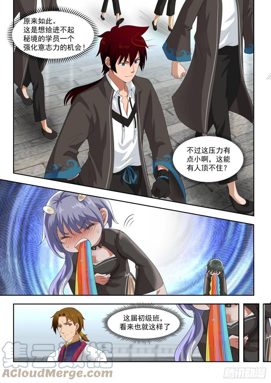 《万族之劫》漫画最新章节月考：文明志考核免费下拉式在线观看章节第【5】张图片