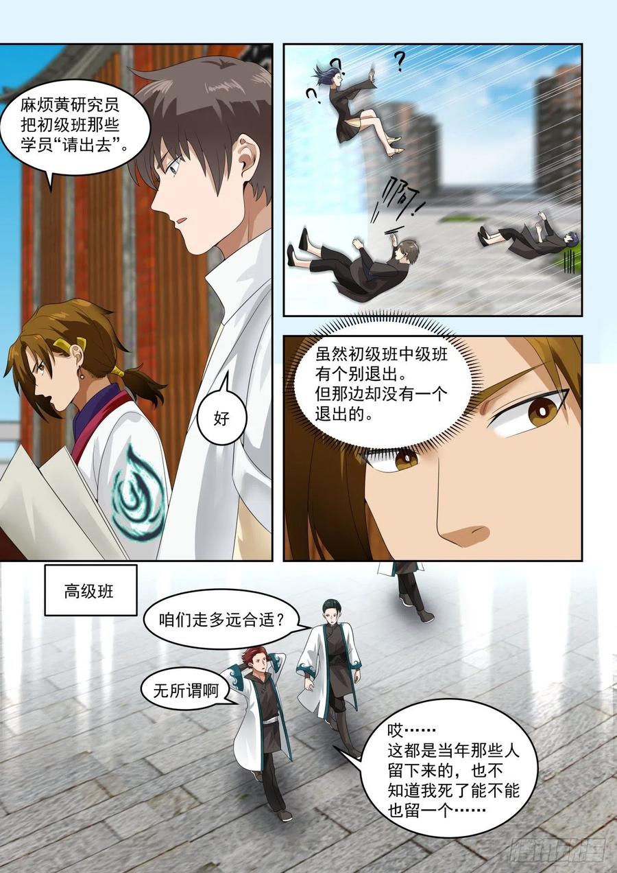 《万族之劫》漫画最新章节月考：文明志考核免费下拉式在线观看章节第【6】张图片