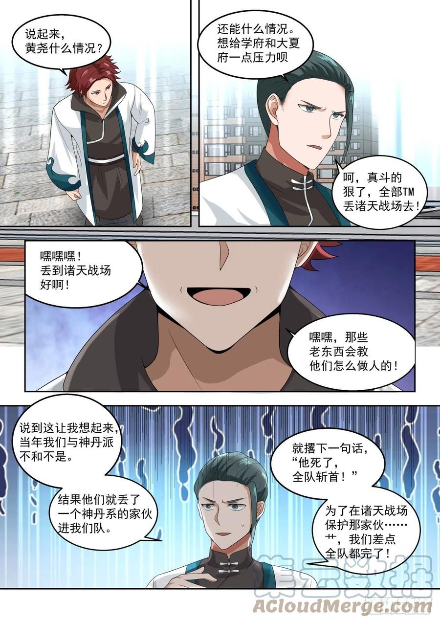 《万族之劫》漫画最新章节月考：文明志考核免费下拉式在线观看章节第【7】张图片