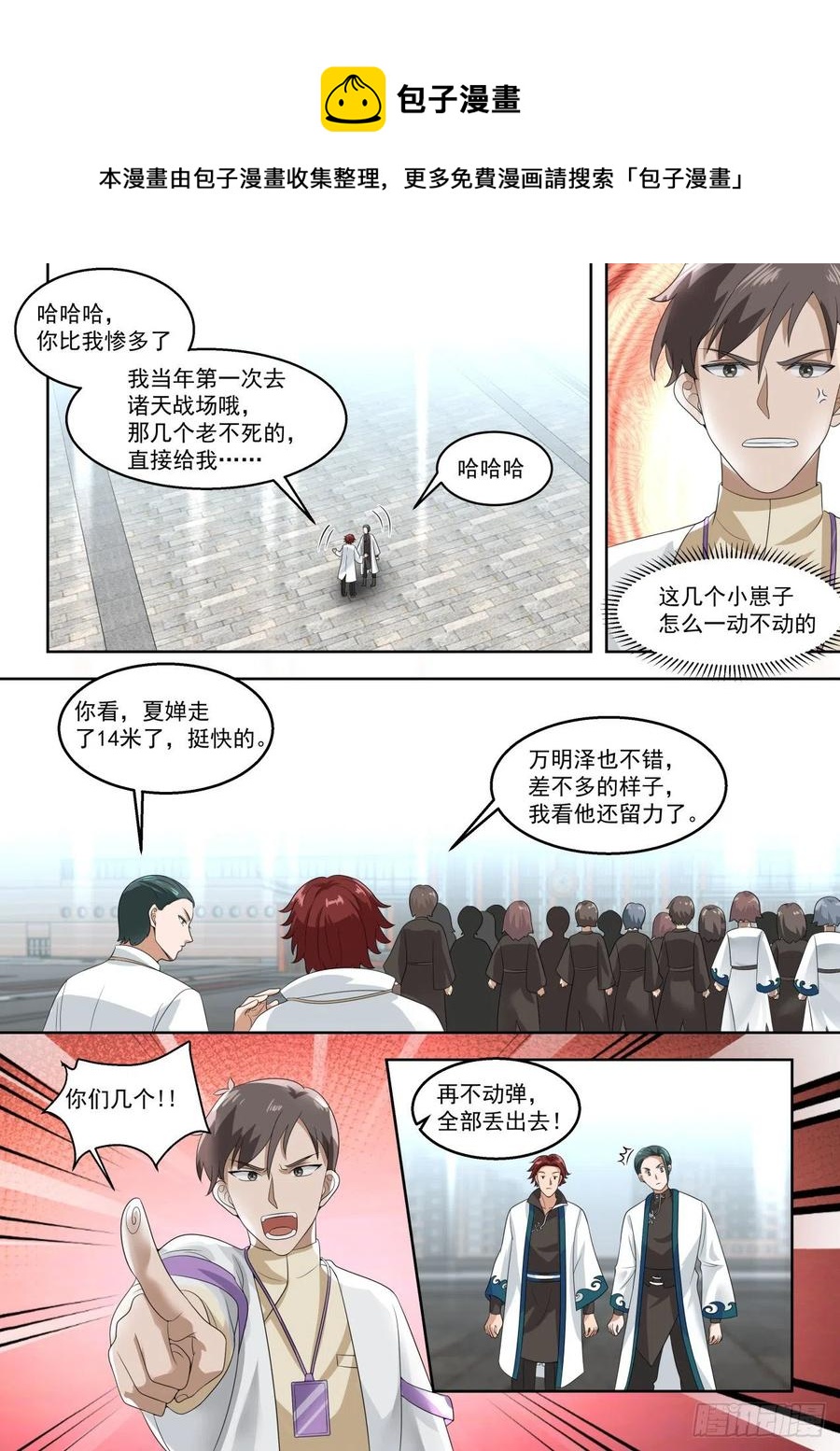 《万族之劫》漫画最新章节月考：文明志考核免费下拉式在线观看章节第【8】张图片