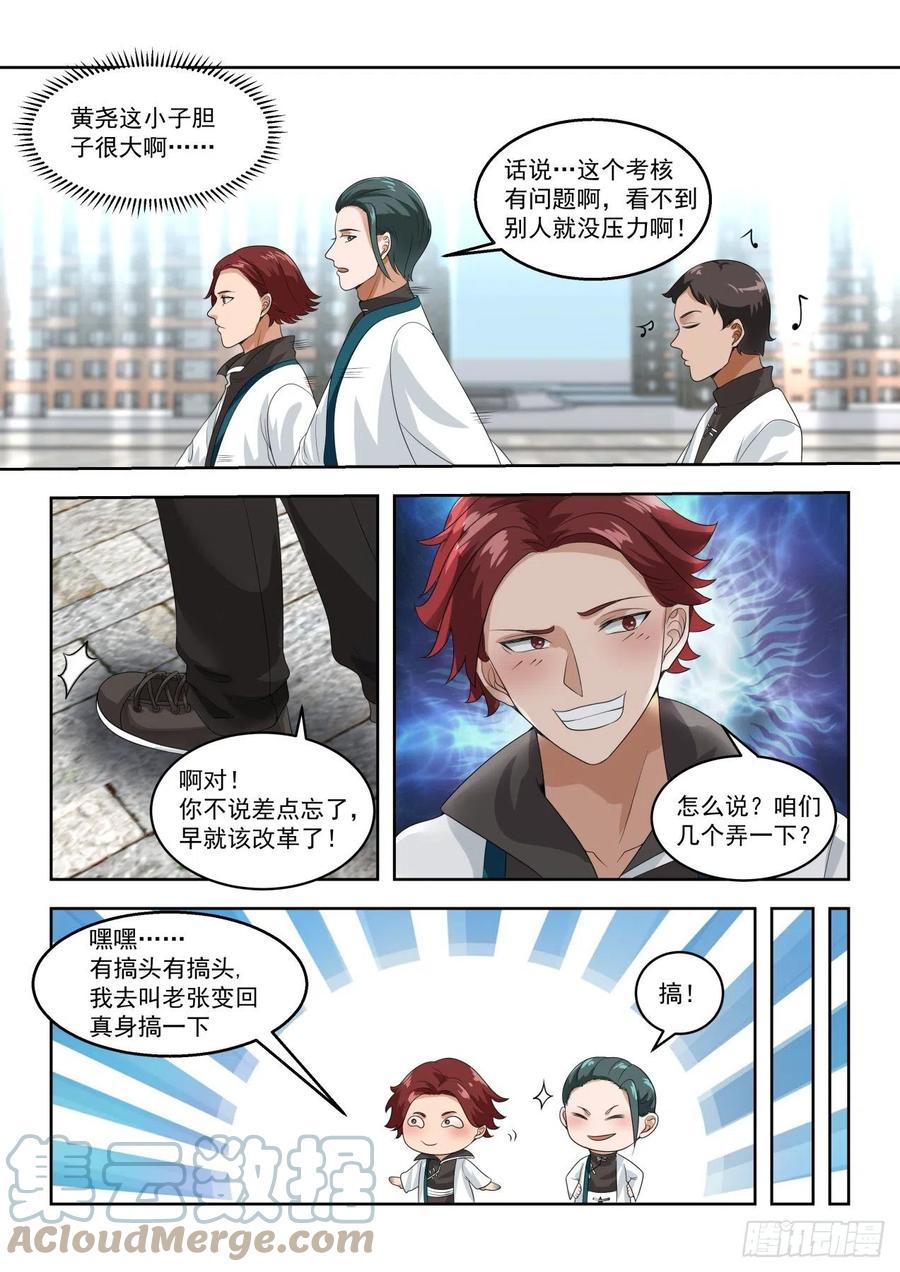 《万族之劫》漫画最新章节月考：文明志考核免费下拉式在线观看章节第【9】张图片