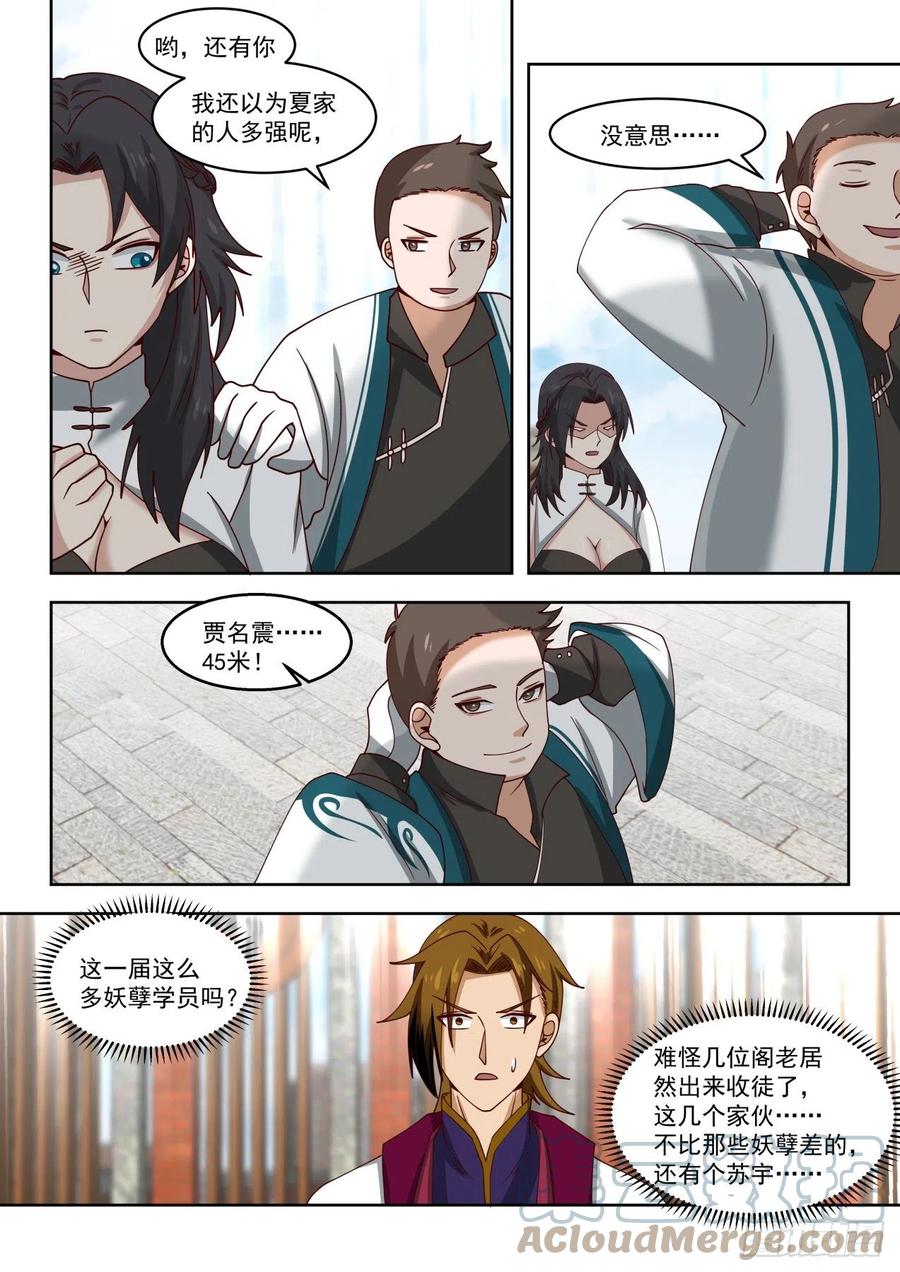 《万族之劫》漫画最新章节月考：文明志考核二免费下拉式在线观看章节第【11】张图片