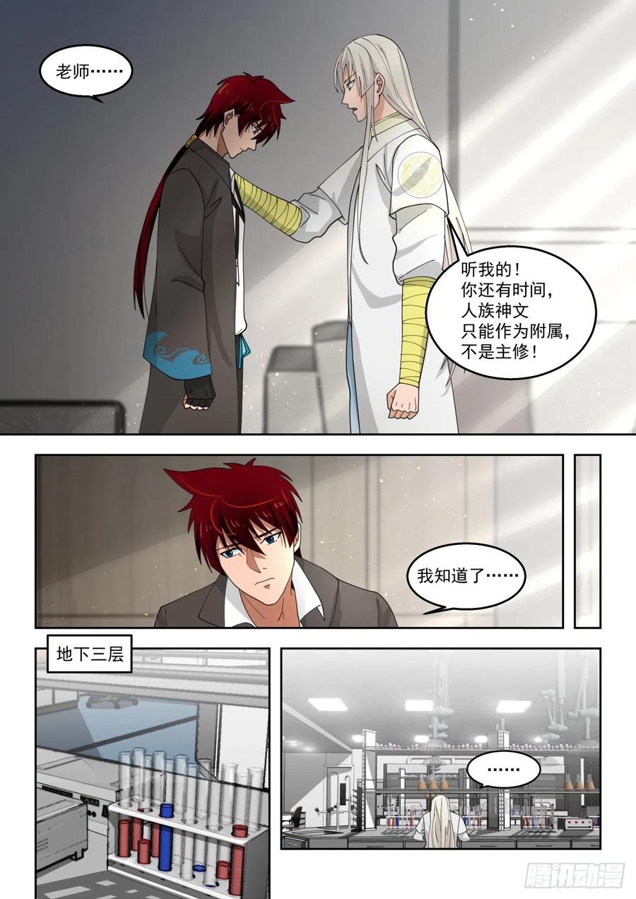 《万族之劫》漫画最新章节人族神文免费下拉式在线观看章节第【12】张图片