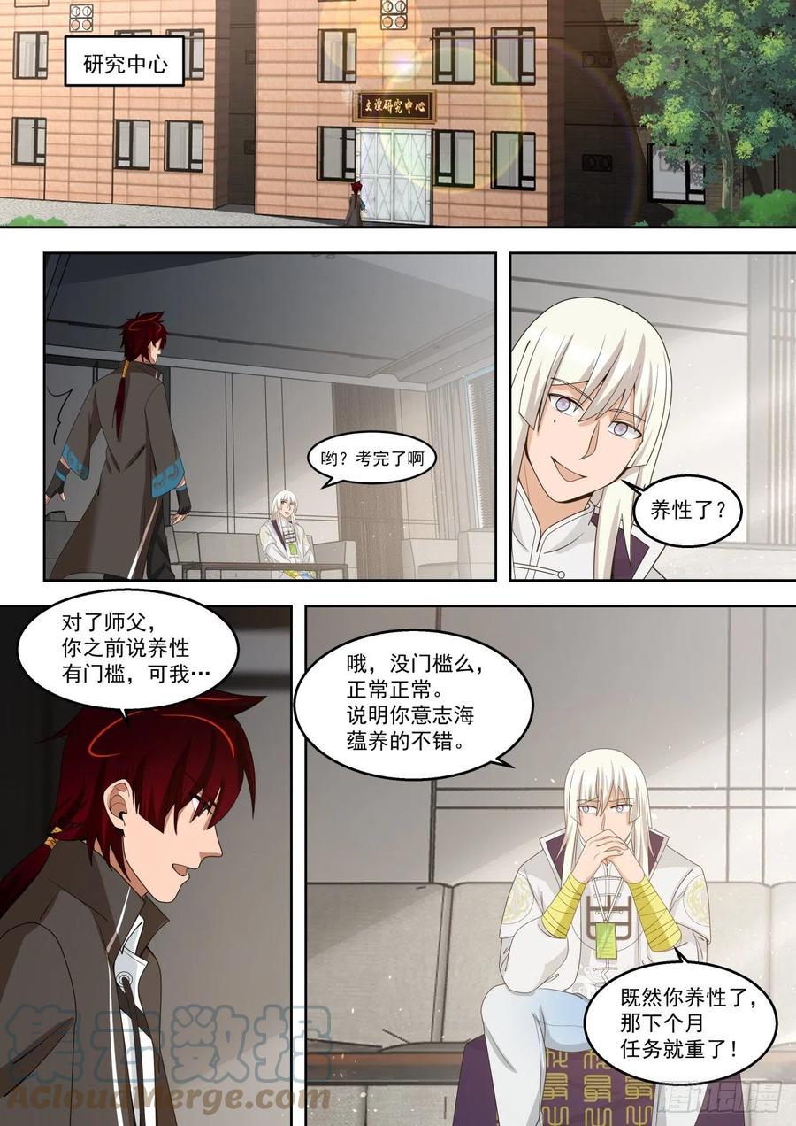 《万族之劫》漫画最新章节人族神文免费下拉式在线观看章节第【5】张图片