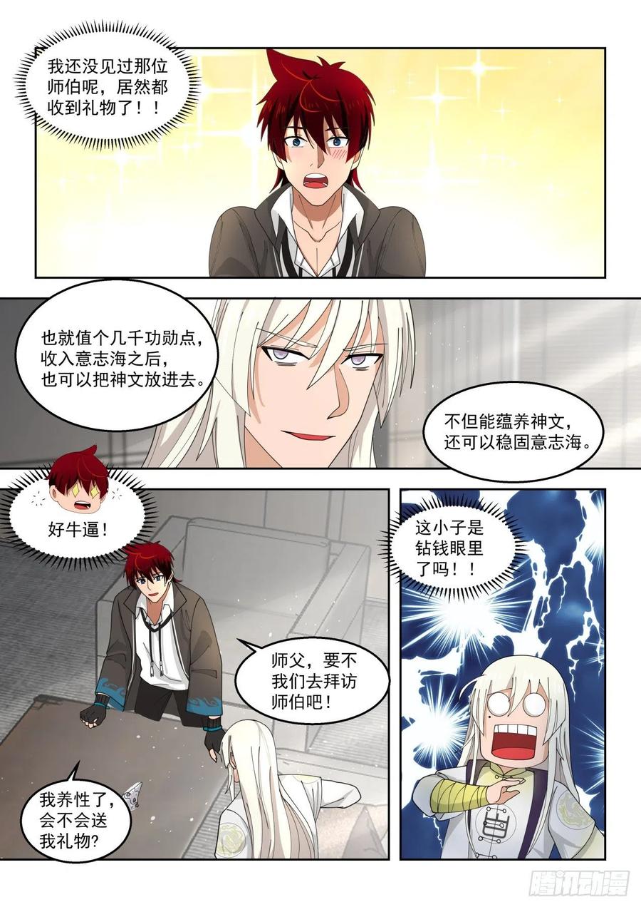 《万族之劫》漫画最新章节人族神文免费下拉式在线观看章节第【8】张图片