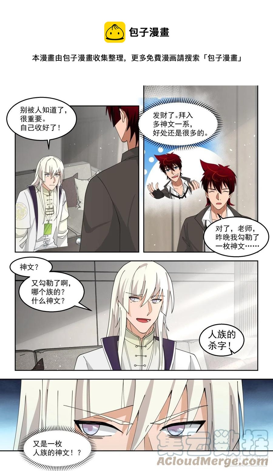 《万族之劫》漫画最新章节人族神文免费下拉式在线观看章节第【9】张图片