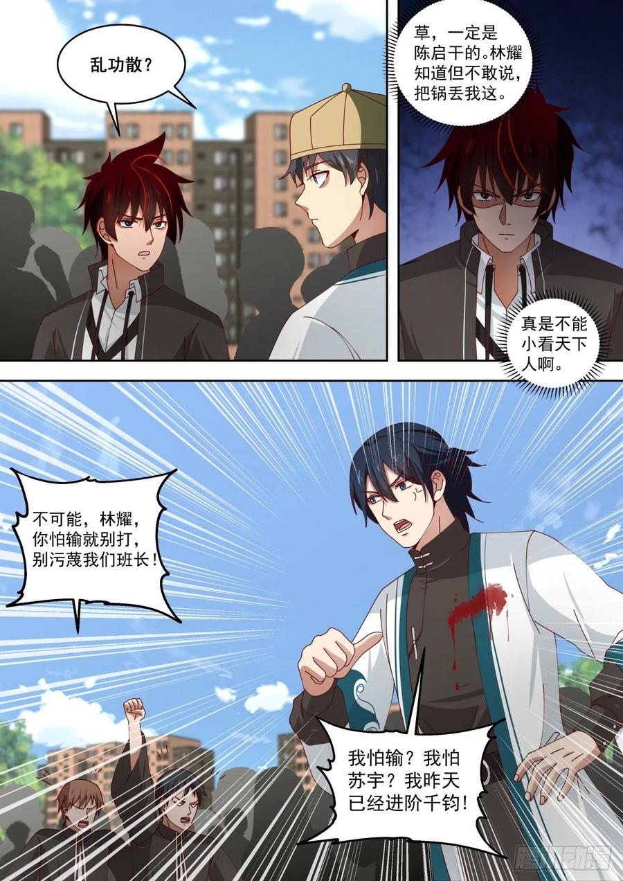 《万族之劫》漫画最新章节擂台之约免费下拉式在线观看章节第【10】张图片