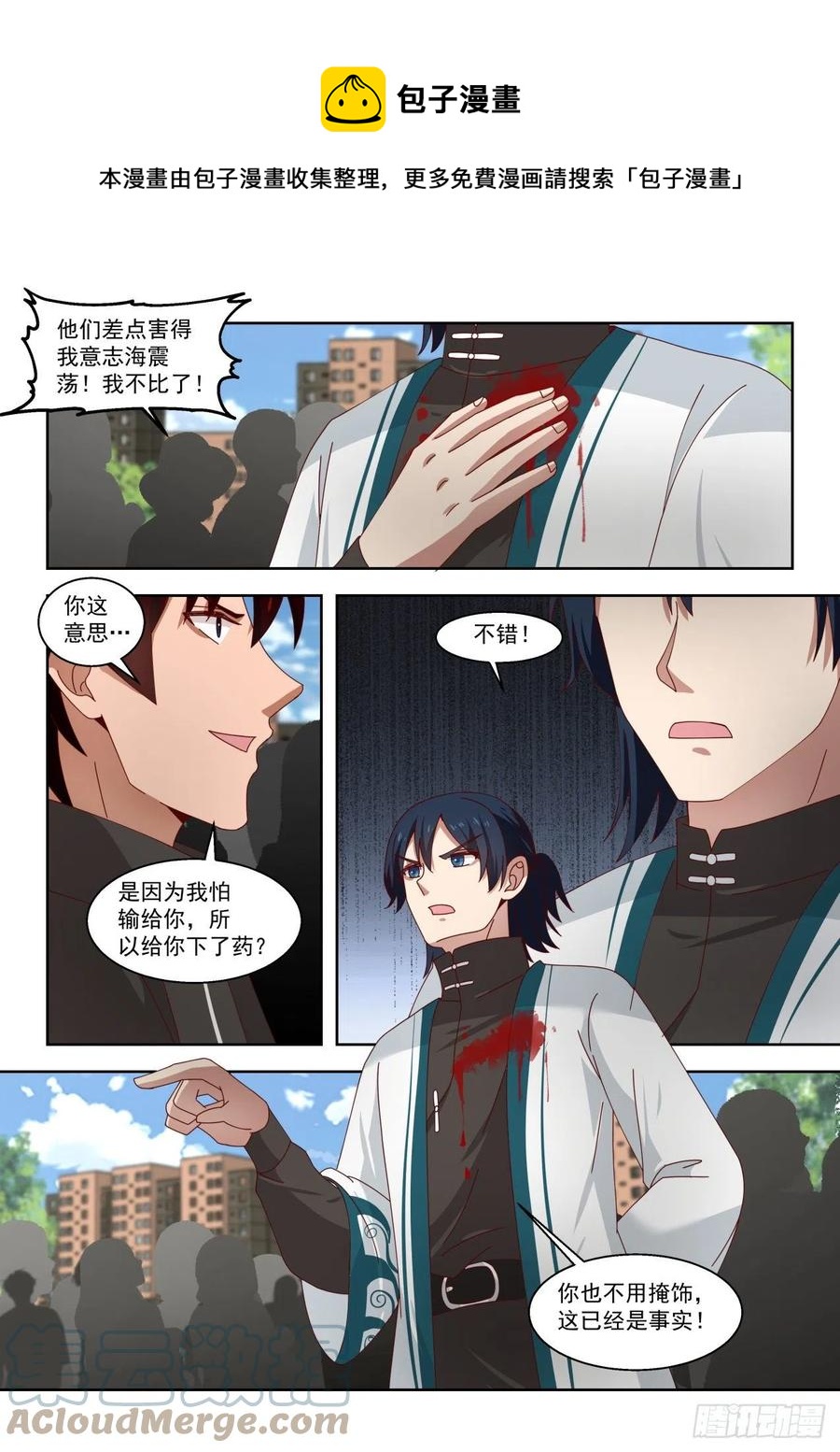 《万族之劫》漫画最新章节擂台之约免费下拉式在线观看章节第【11】张图片