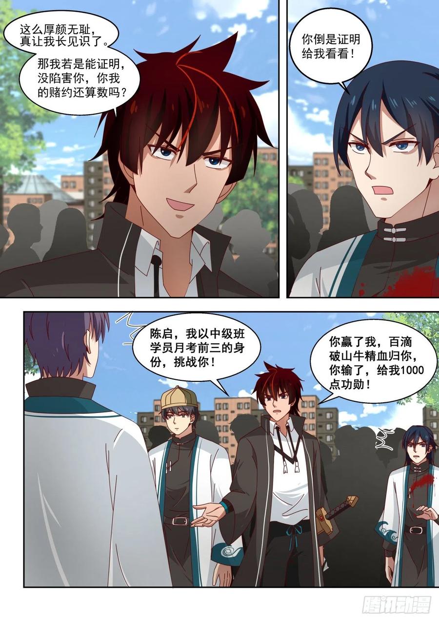 《万族之劫》漫画最新章节擂台之约免费下拉式在线观看章节第【12】张图片