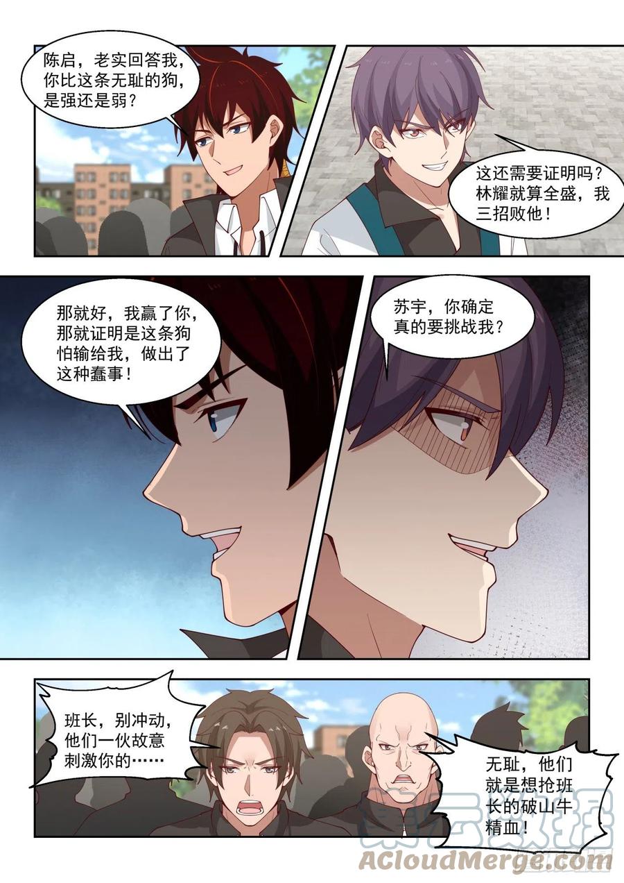 《万族之劫》漫画最新章节擂台之约免费下拉式在线观看章节第【13】张图片