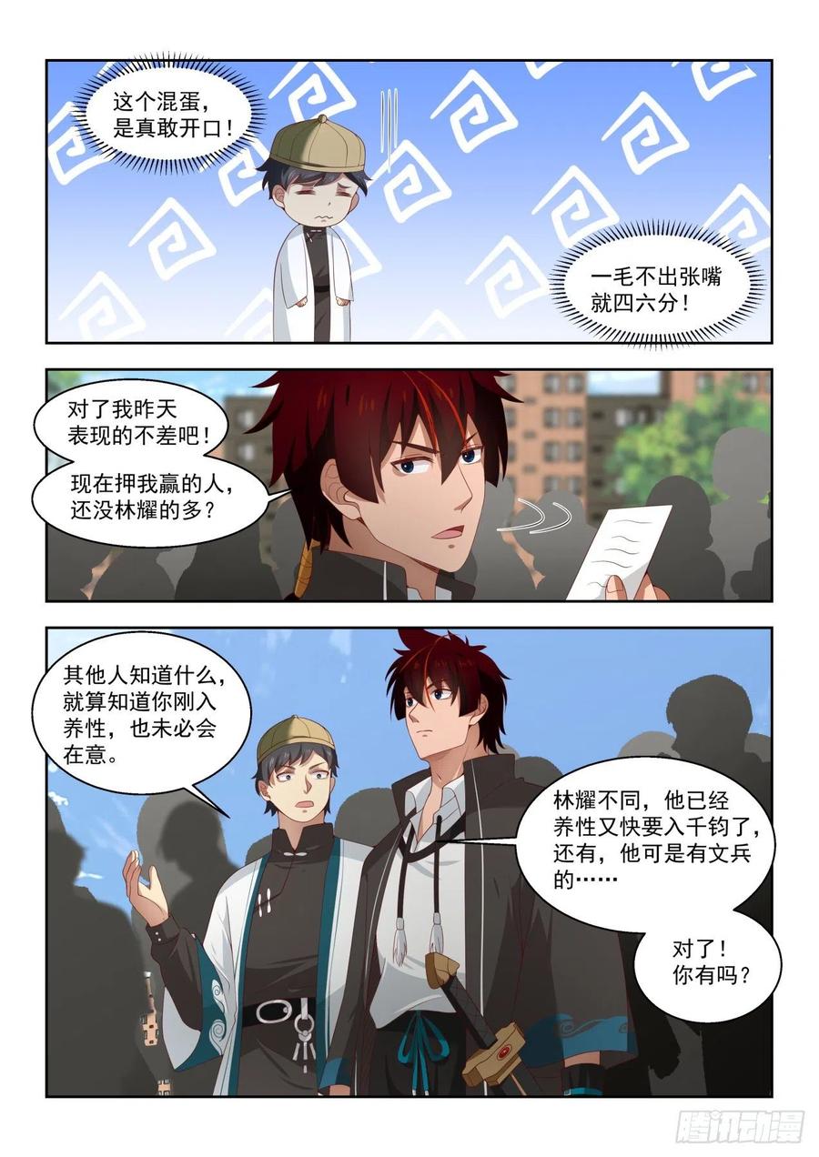 《万族之劫》漫画最新章节擂台之约免费下拉式在线观看章节第【6】张图片