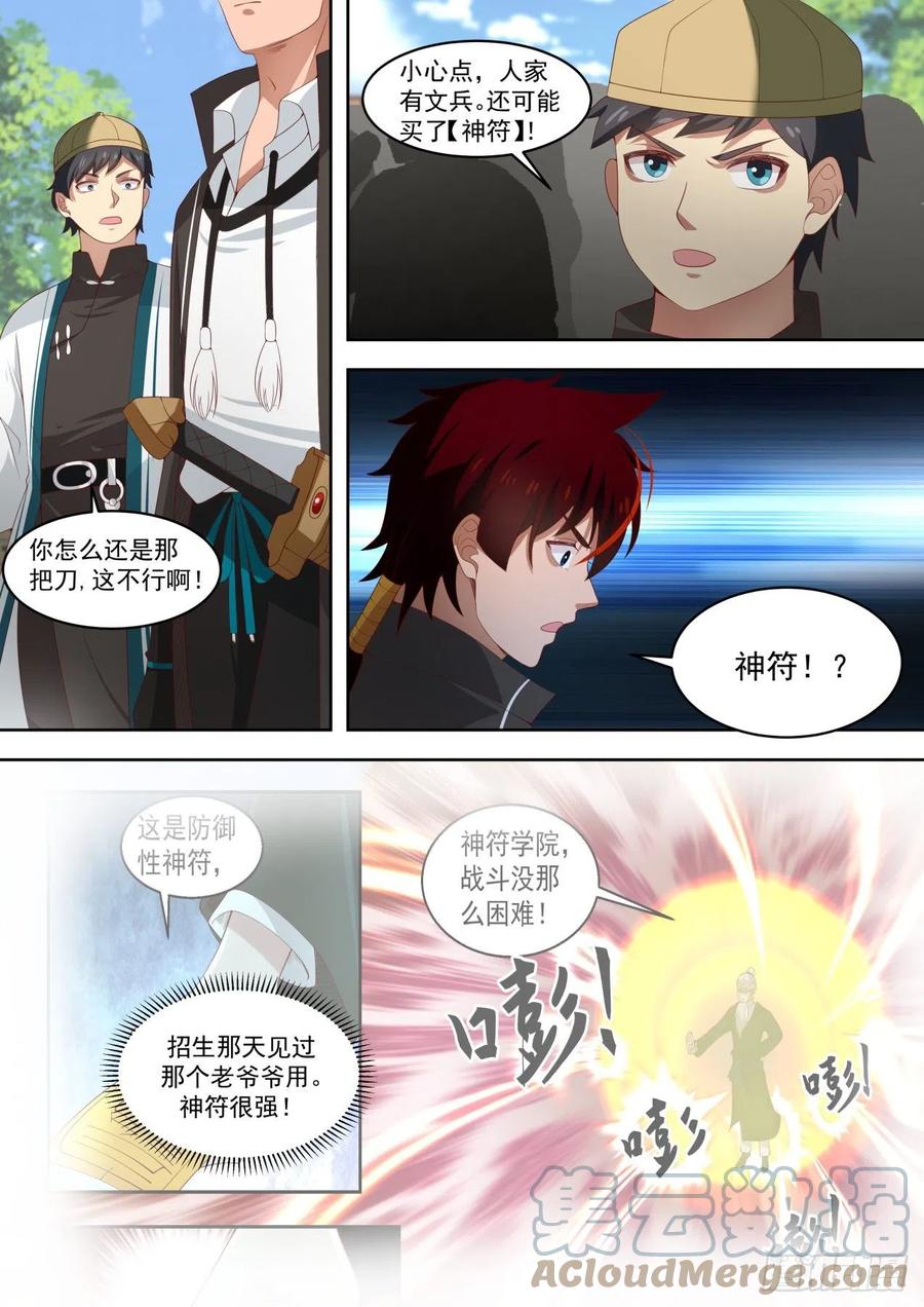 《万族之劫》漫画最新章节擂台之约免费下拉式在线观看章节第【7】张图片