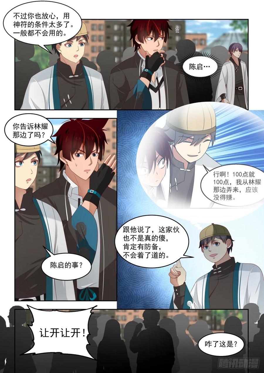 《万族之劫》漫画最新章节擂台之约免费下拉式在线观看章节第【8】张图片