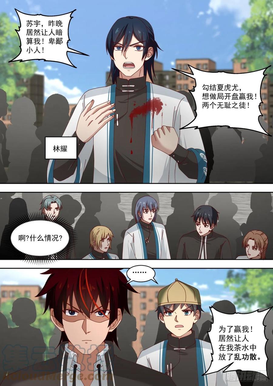 《万族之劫》漫画最新章节擂台之约免费下拉式在线观看章节第【9】张图片