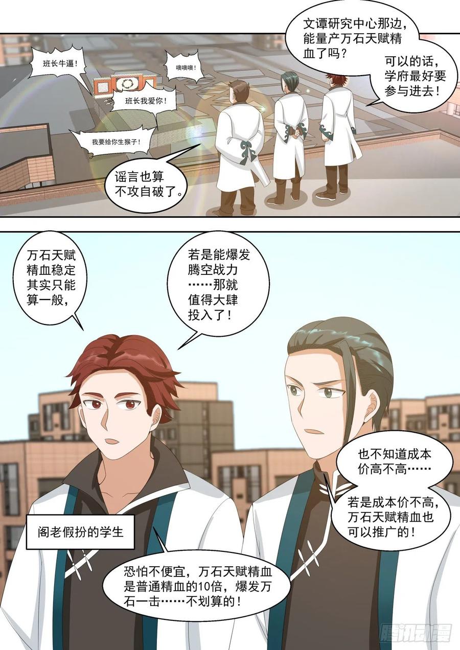 《万族之劫》漫画最新章节一击必杀免费下拉式在线观看章节第【10】张图片