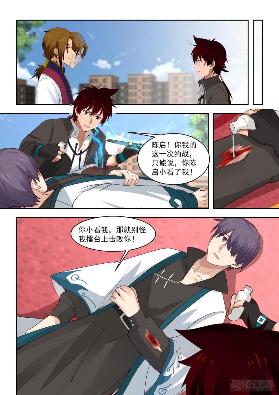 《万族之劫》漫画最新章节一击必杀免费下拉式在线观看章节第【12】张图片