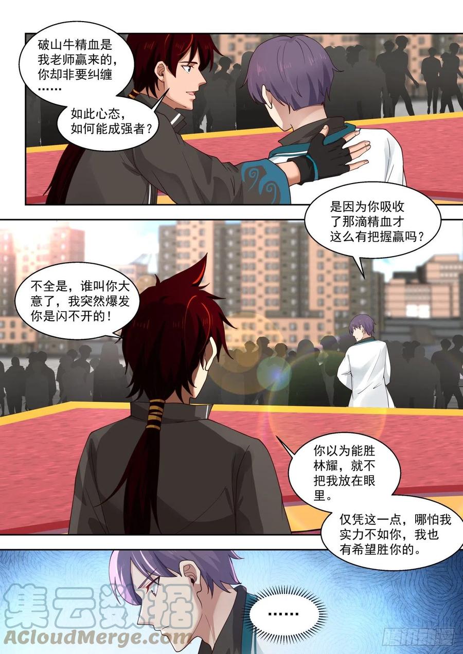 《万族之劫》漫画最新章节一击必杀免费下拉式在线观看章节第【13】张图片