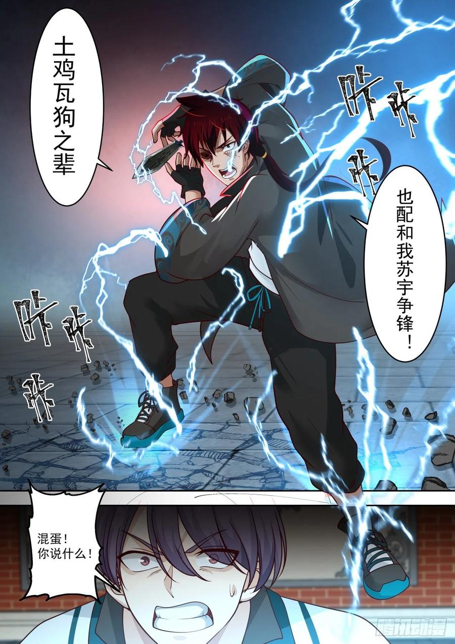 《万族之劫》漫画最新章节一击必杀免费下拉式在线观看章节第【6】张图片