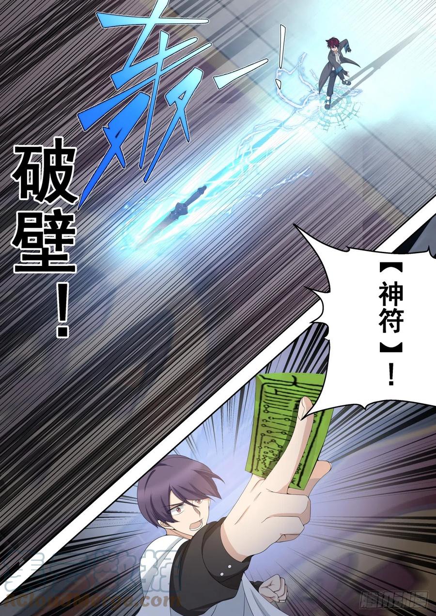 《万族之劫》漫画最新章节一击必杀免费下拉式在线观看章节第【7】张图片