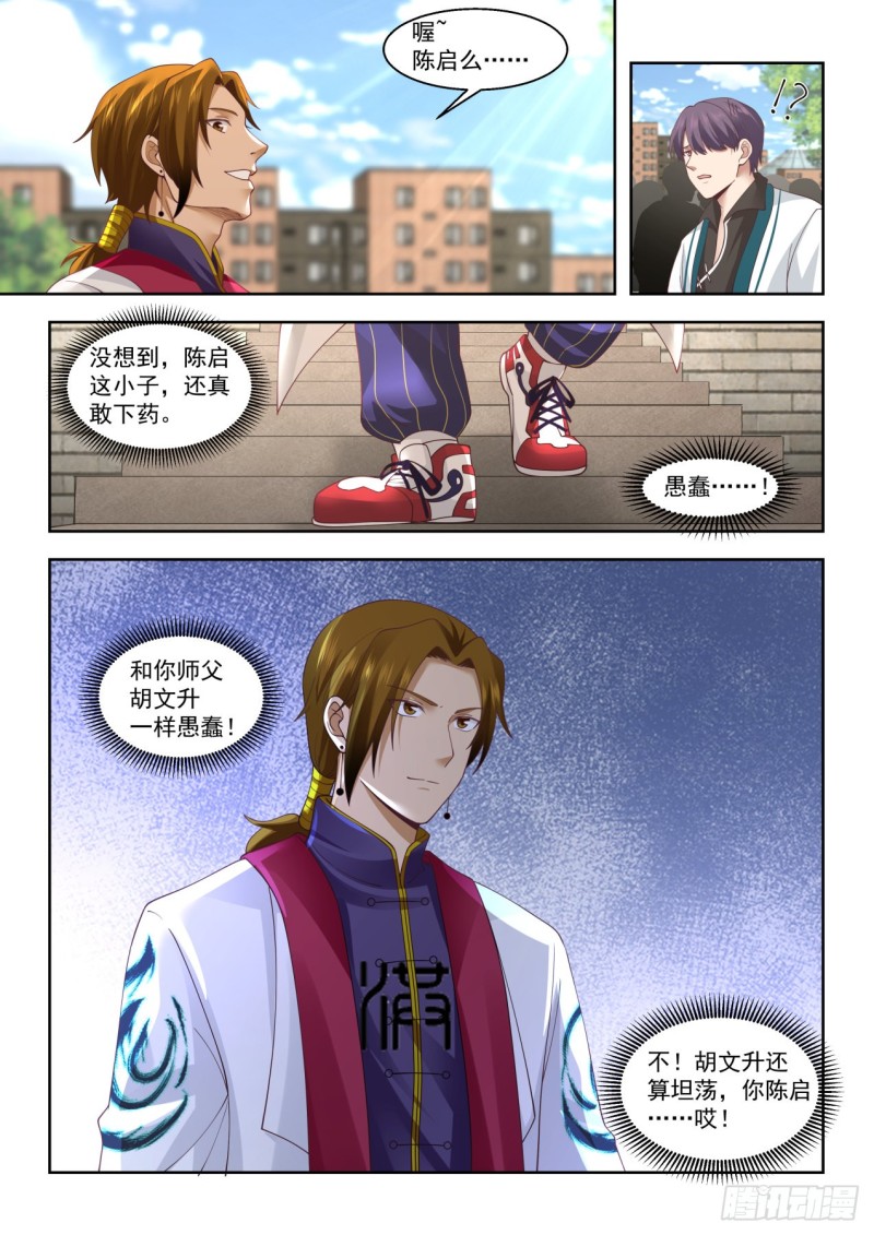 《万族之劫》漫画最新章节直接认怂免费下拉式在线观看章节第【10】张图片