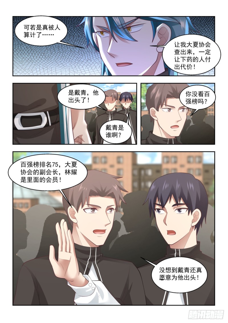 《万族之劫》漫画最新章节直接认怂免费下拉式在线观看章节第【6】张图片