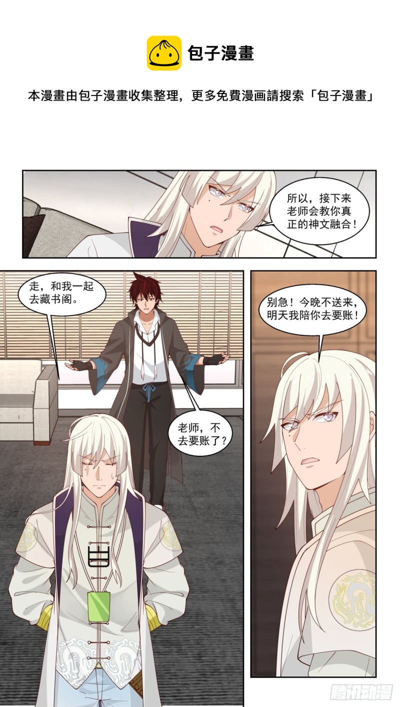 《万族之劫》漫画最新章节你小子早就会了？免费下拉式在线观看章节第【11】张图片