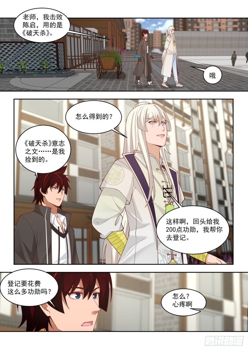 《万族之劫》漫画最新章节你小子早就会了？免费下拉式在线观看章节第【12】张图片