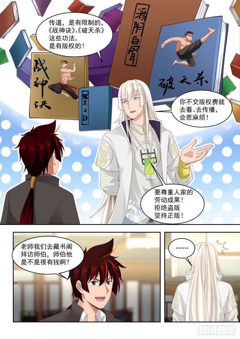 《万族之劫》漫画最新章节你小子早就会了？免费下拉式在线观看章节第【13】张图片