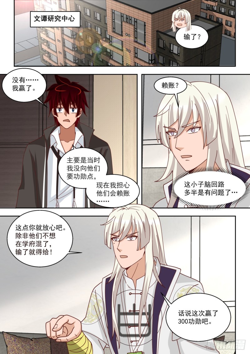 《万族之劫》漫画最新章节你小子早就会了？免费下拉式在线观看章节第【5】张图片