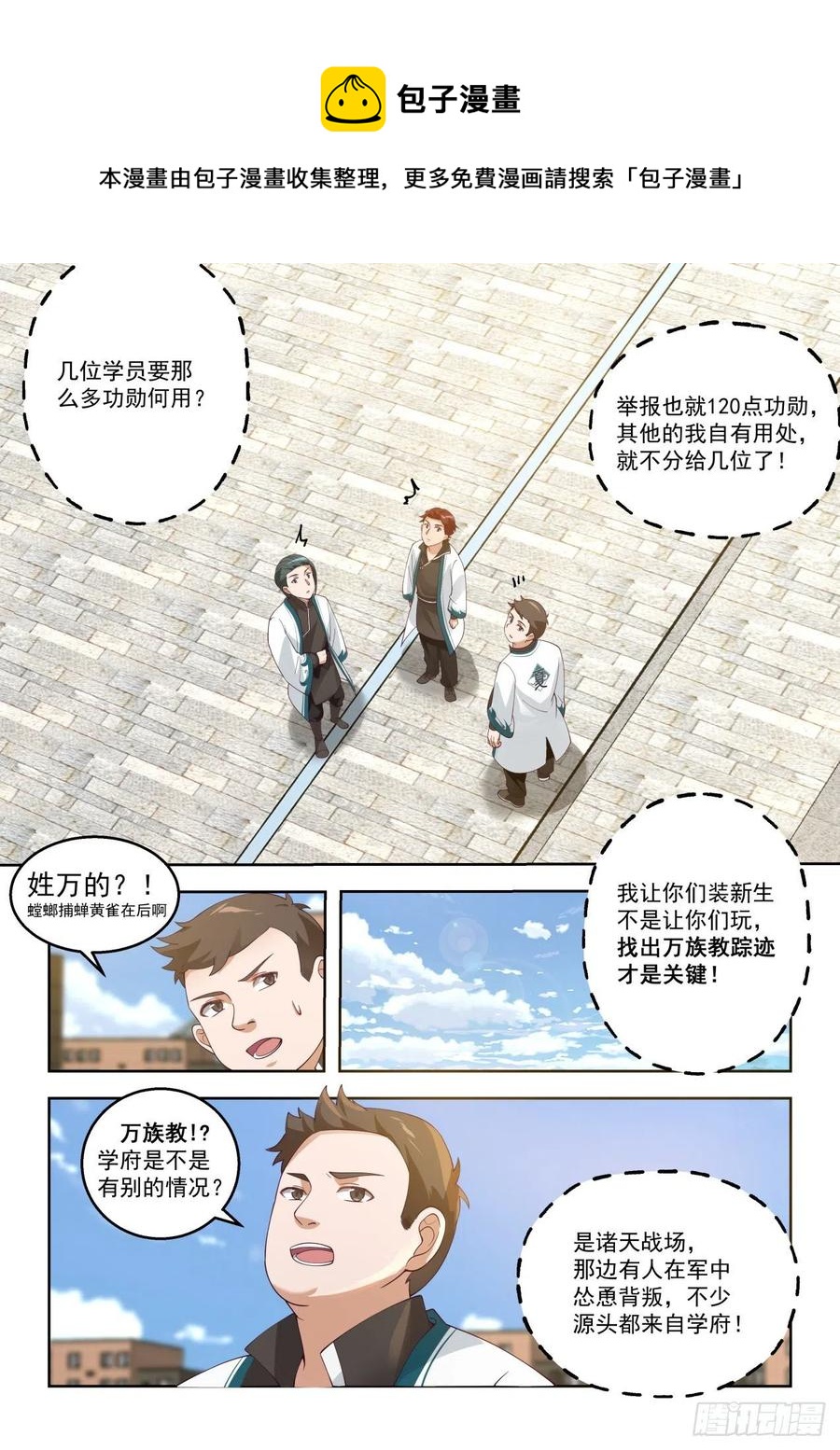 《万族之劫》漫画最新章节机智的奸商免费下拉式在线观看章节第【12】张图片