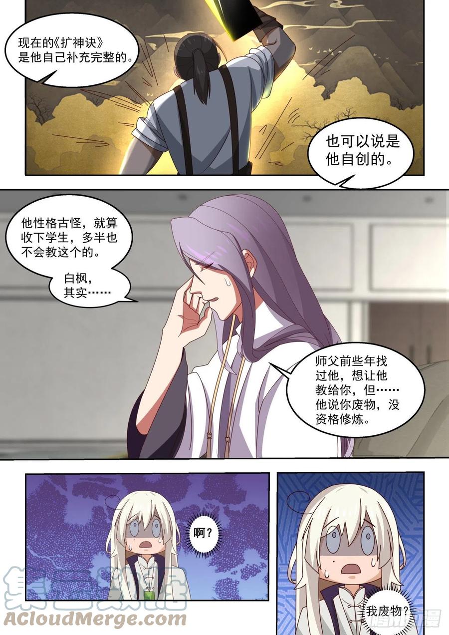 《万族之劫》漫画最新章节师伯的建议免费下拉式在线观看章节第【13】张图片