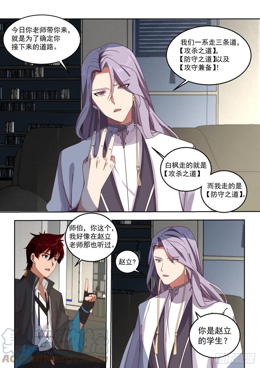 《万族之劫》漫画最新章节师伯的建议免费下拉式在线观看章节第【9】张图片