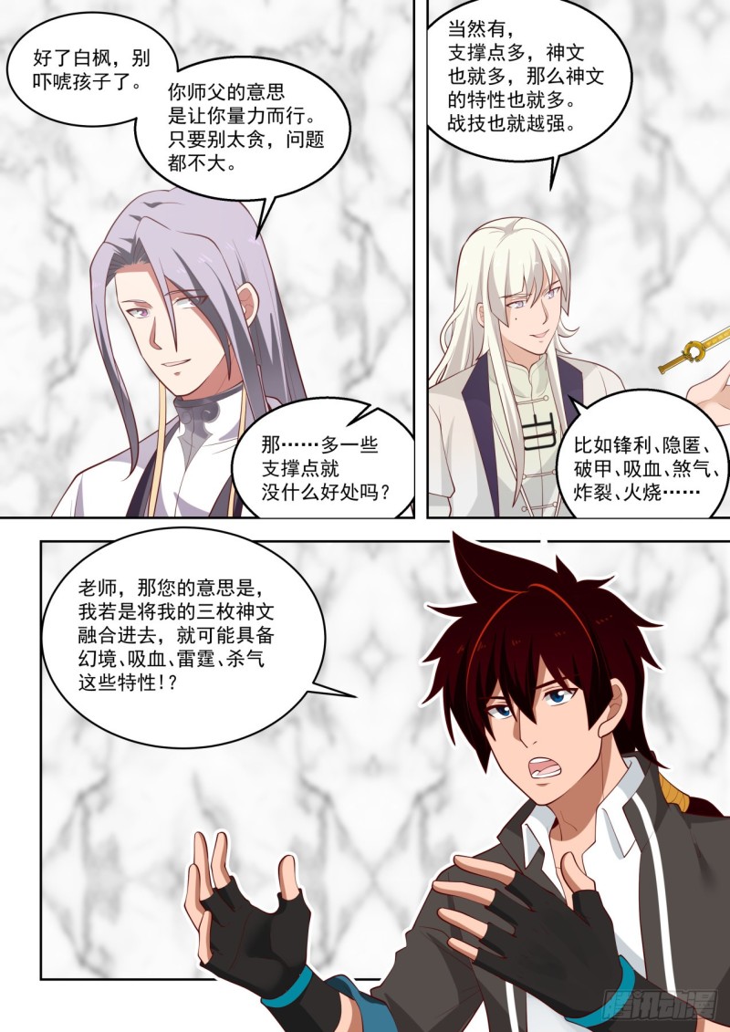 《万族之劫》漫画最新章节初融阁免费下拉式在线观看章节第【13】张图片