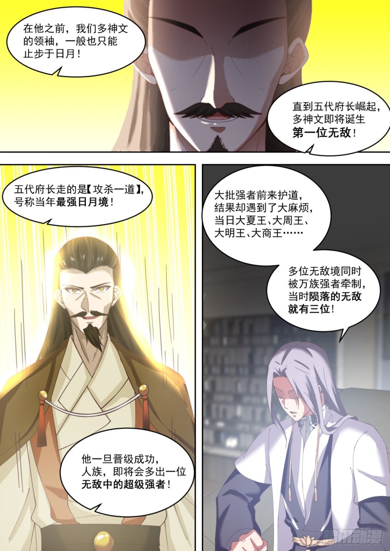 《万族之劫》漫画最新章节初融阁免费下拉式在线观看章节第【4】张图片