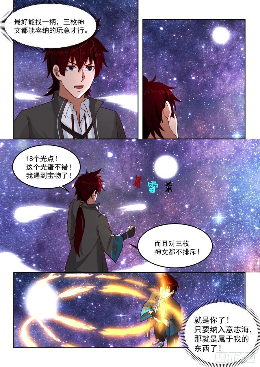 《万族之劫》漫画最新章节神文战技免费下拉式在线观看章节第【10】张图片