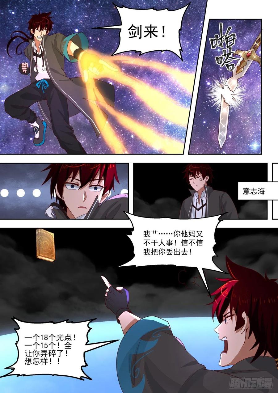 《万族之劫》漫画最新章节神文战技免费下拉式在线观看章节第【12】张图片