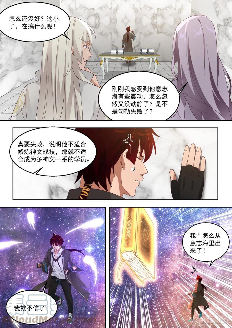 《万族之劫》漫画最新章节神文战技免费下拉式在线观看章节第【13】张图片