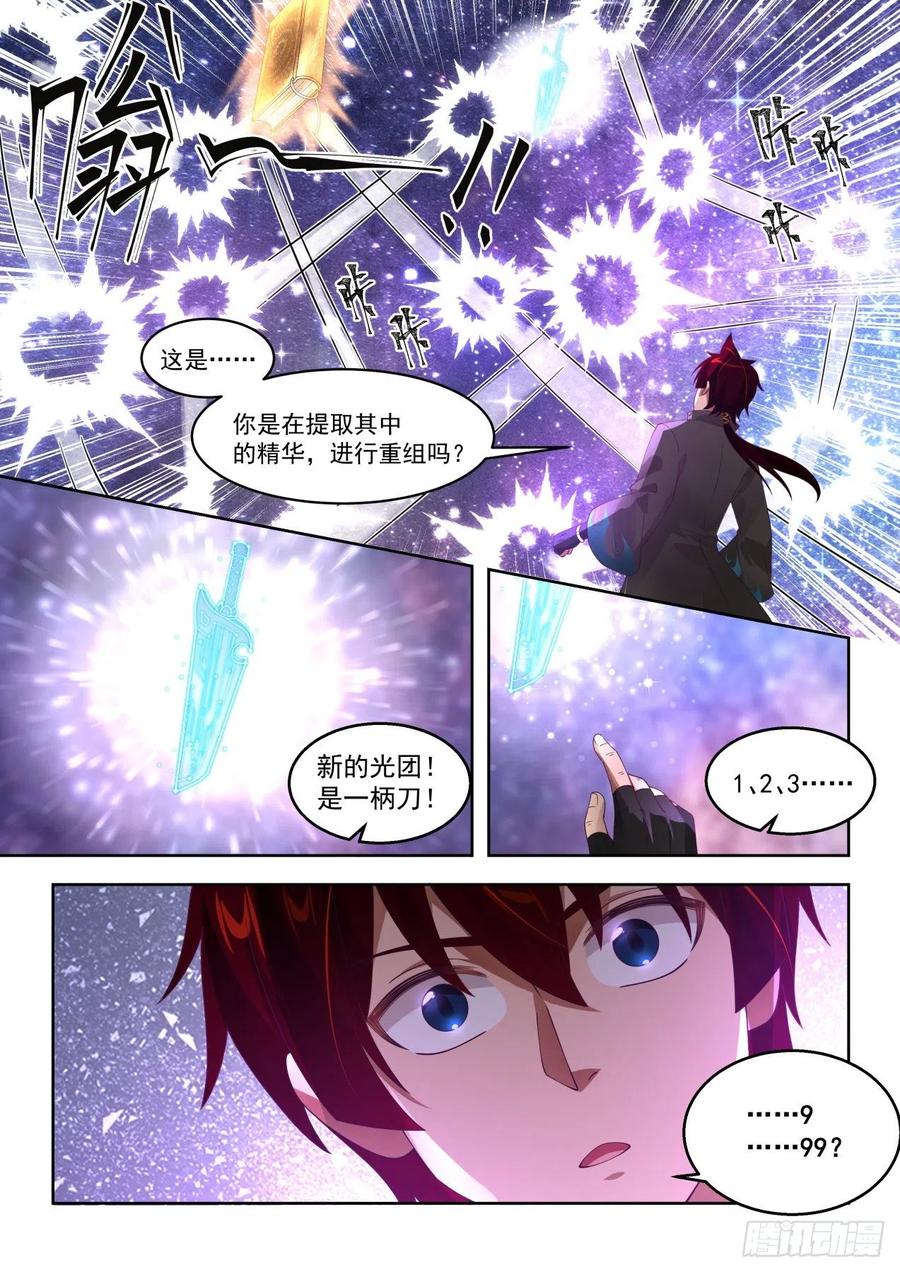 《万族之劫》漫画最新章节神文战技免费下拉式在线观看章节第【14】张图片