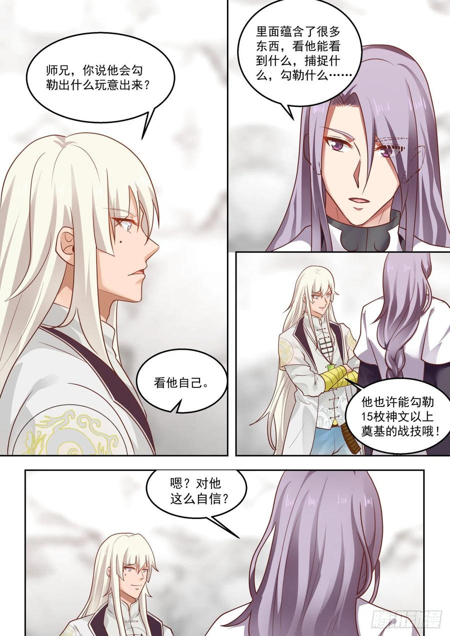 《万族之劫》漫画最新章节神文战技免费下拉式在线观看章节第【4】张图片